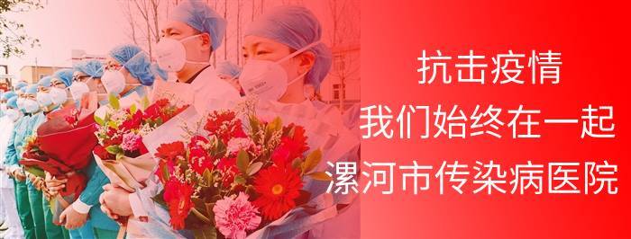 漯河市隔离病区第二与第三批医护人员交接